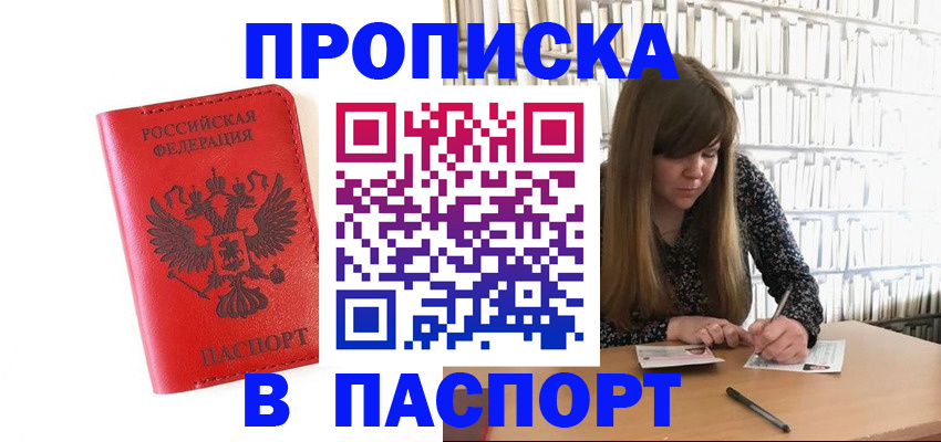временная регистрация недорого в Никольске